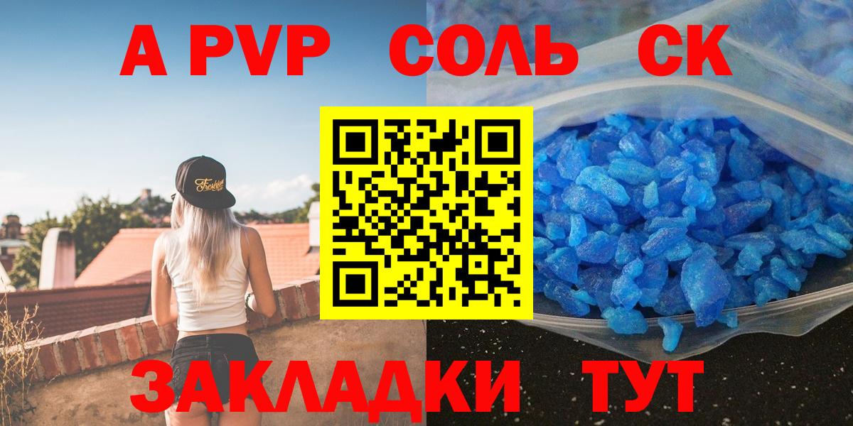 A-PVP СК  Alpha PVP Crystall  Вход с VPN  A PVP VHQ  Сыктывкар 