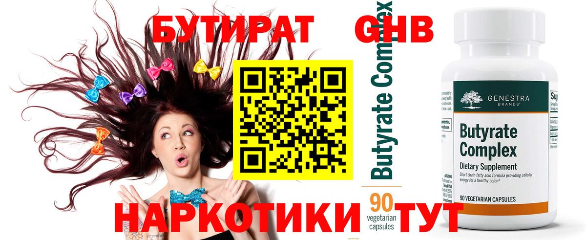 Сыктывкар  Бутират буратино  Вход с VPN 