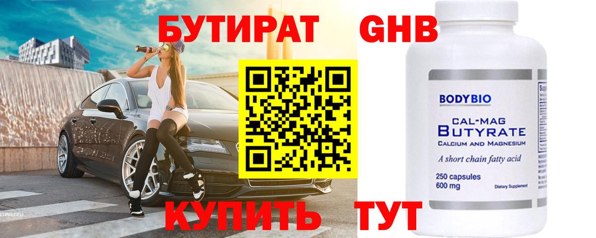 БУТИРАТ 1.4BDO Сыктывкар