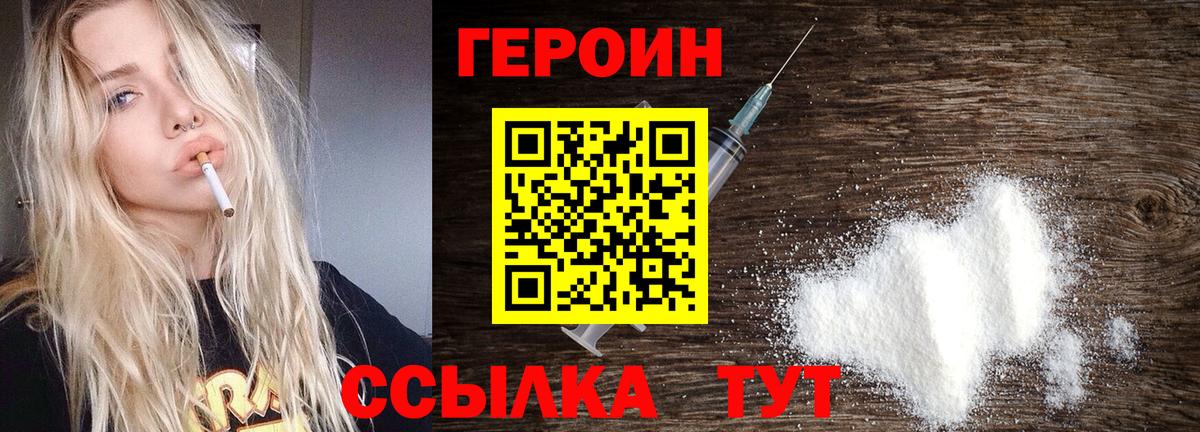 ГЕРОИН белый Сыктывкар