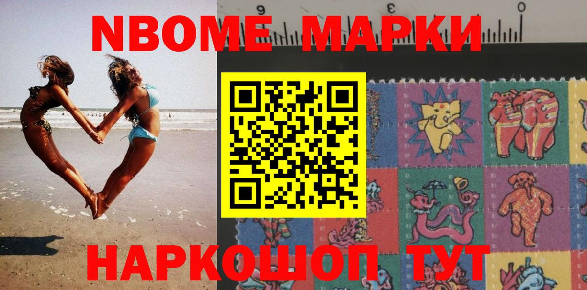 Марки 25I-NBOMe 1,8мг Сыктывкар