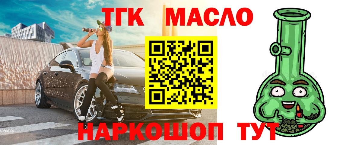 Дистиллят ТГК концентрат  Вход с VPN  Сыктывкар  Дистиллят ТГК вейп 